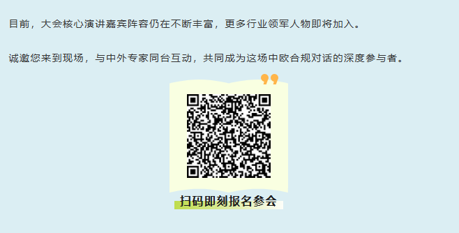出海欧洲窗口|仅剩8席!直面300+中欧整车、欧洲 Tier1、物流运输运营商决策层
