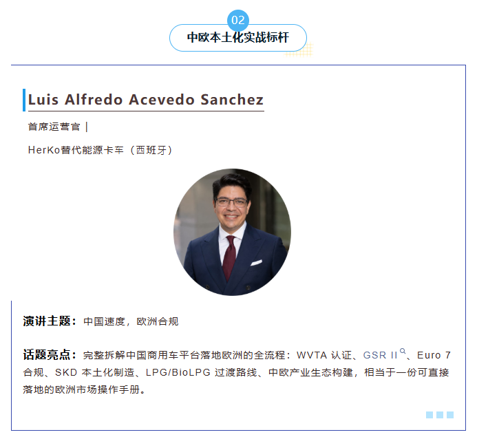 出海欧洲窗口|仅剩8席!直面300+中欧整车、欧洲 Tier1、物流运输运营商决策层