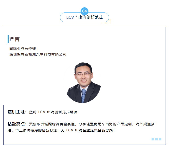 出海欧洲窗口|仅剩8席!直面300+中欧整车、欧洲 Tier1、物流运输运营商决策层