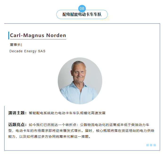 出海欧洲窗口|仅剩8席!直面300+中欧整车、欧洲 Tier1、物流运输运营商决策层