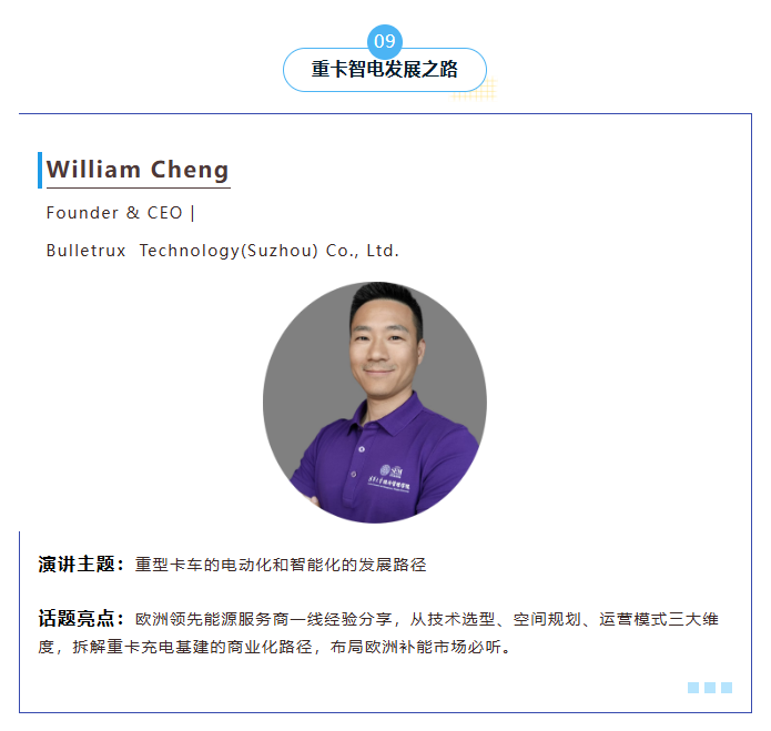 出海欧洲窗口|仅剩8席!直面300+中欧整车、欧洲 Tier1、物流运输运营商决策层