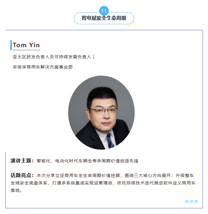 出海欧洲窗口|仅剩8席!直面300+中欧整车、欧洲 Tier1、物流运输运营商决策层
