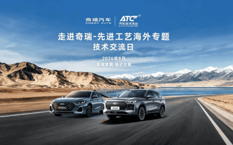机会来袭！直面奇瑞制造团队，解锁海外建厂配套项目机遇