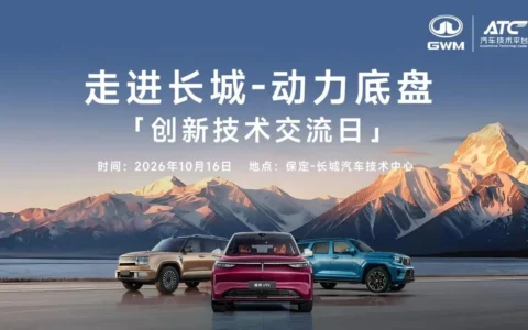 10.16 保定，走进长城-动力底盘专场创新技术交流日开放对接！