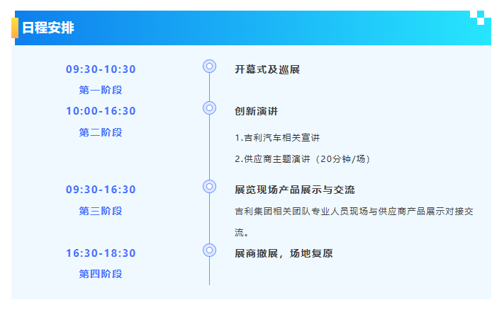 走进吉利，触摸“芯”脉搏——一场主机厂与芯片企业的双向奔赴