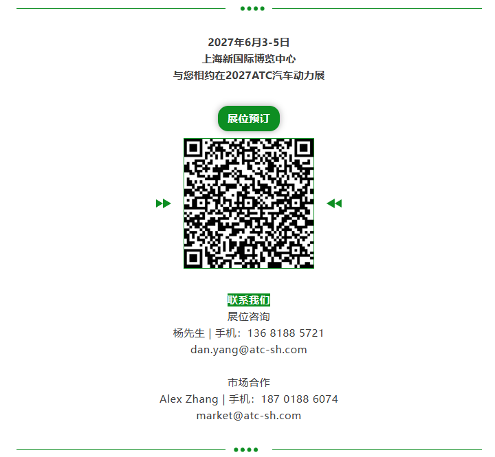 构建动力生态 链动全球|2027 ATC汽车动力展招展火热进行中!