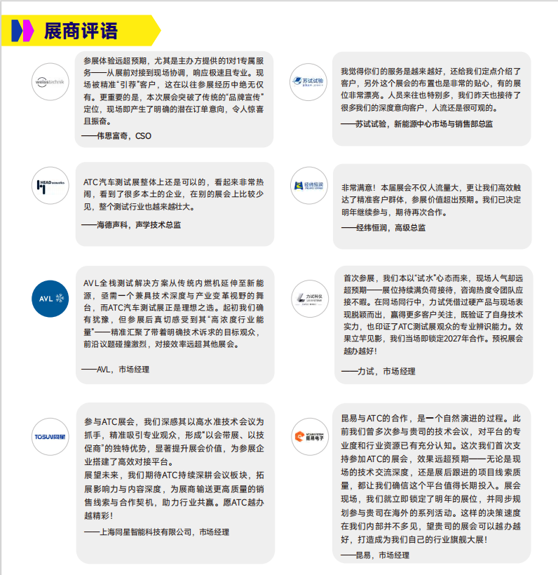 有限席位,无限连接:2027上海汽车测试展,领军企业与专业买家的价值交汇场