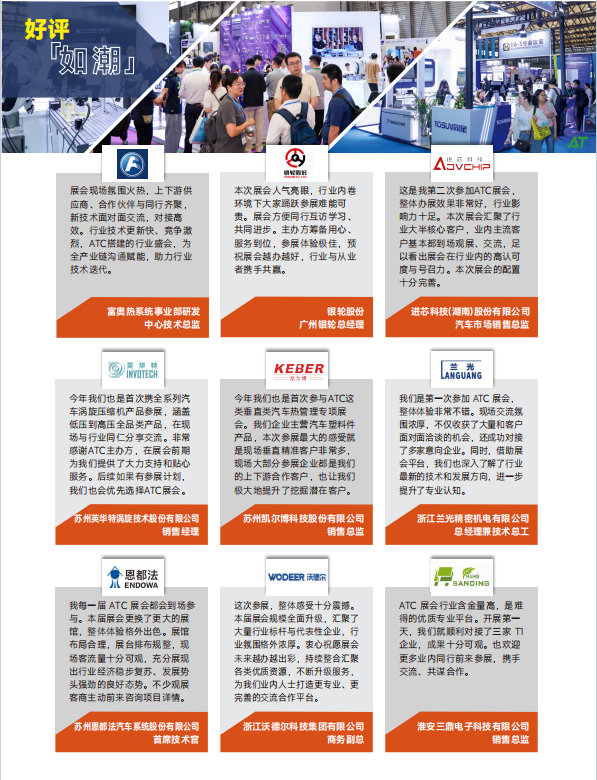 决胜热管理赛道！2027ATC汽车热管理展，抢占产业新机遇