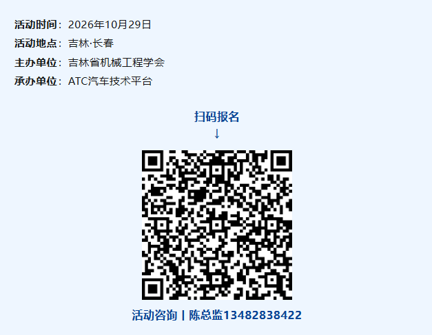 对接一汽制造体系!10.29 长春|先进制造技术交流日火热报名中