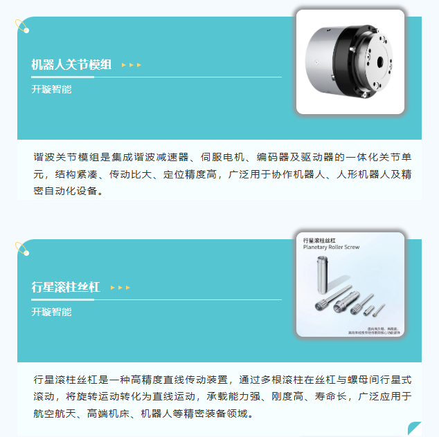背靠绿的谐波,开璇智能携全栈模组亮相 机器人模组峰会,重新定义一体化关节标准