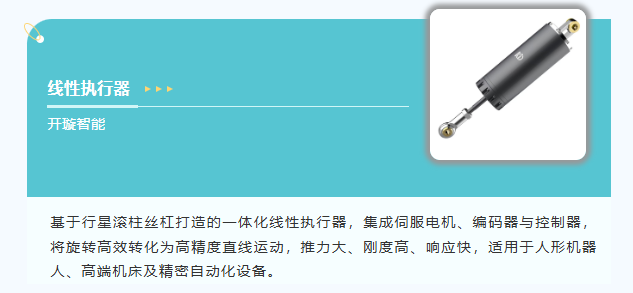 背靠绿的谐波,开璇智能携全栈模组亮相 机器人模组峰会,重新定义一体化关节标准