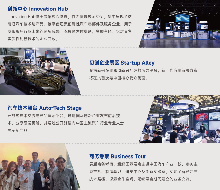 2027ATC上海国际汽车技术及零部件展规划公布，招展全面启动！