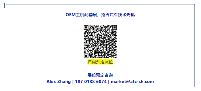 2027ATC上海国际汽车技术及零部件展规划公布，招展全面启动！