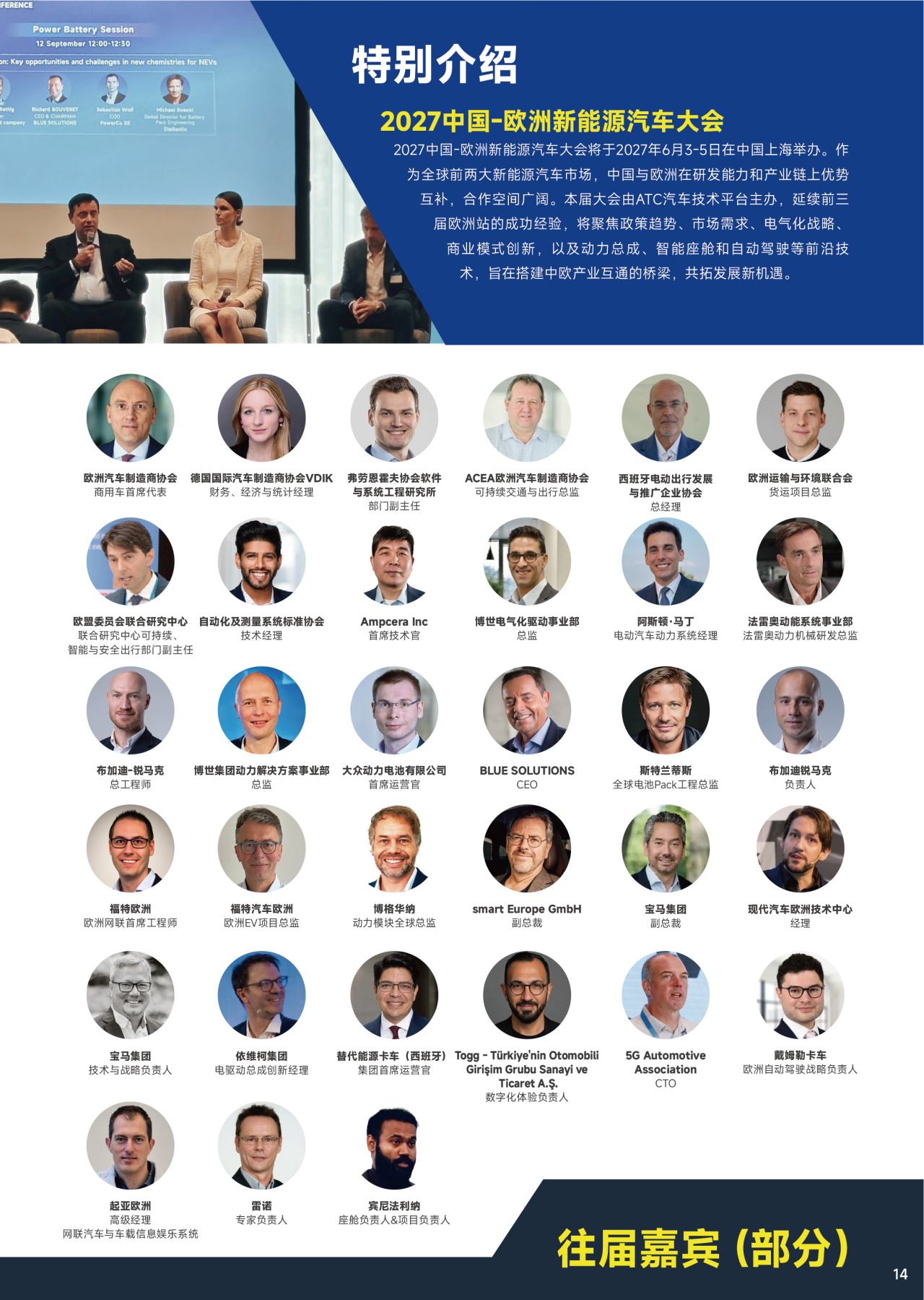 2027ATC上海国际汽车技术及零部件展规划公布，招展全面启动！