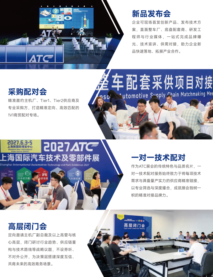 2027ATC上海国际汽车技术及零部件展规划公布，招展全面启动！