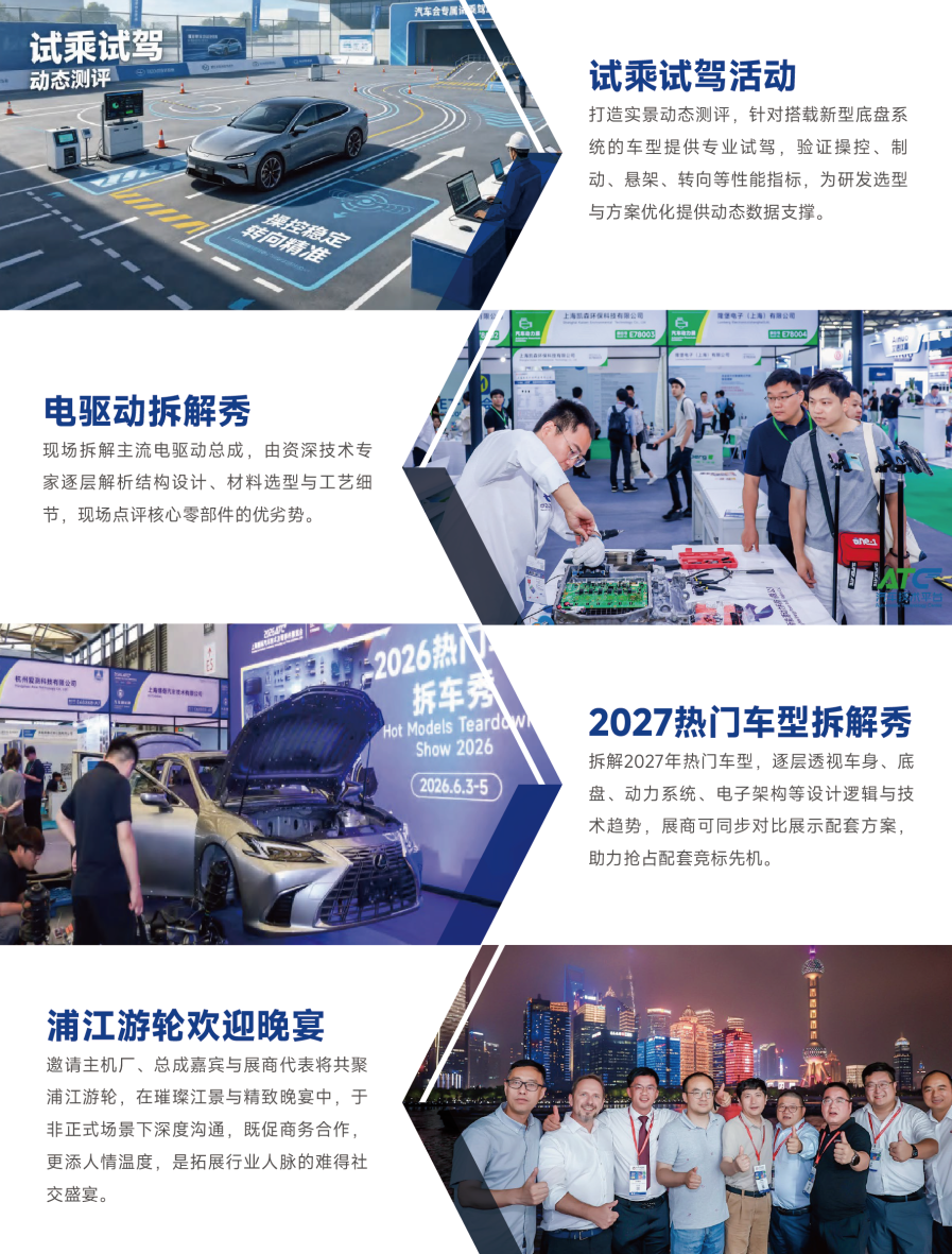2027ATC上海国际汽车技术及零部件展规划公布，招展全面启动！