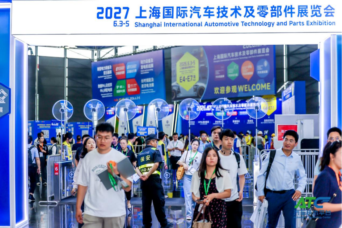 2027ATC上海国际汽车技术及零部件展规划公布，招展全面启动！