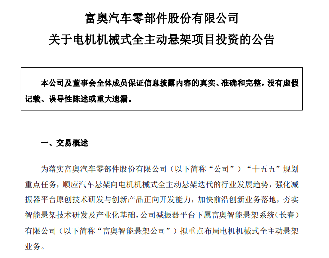 ATC 汽车底盘丨8 月底盘产业洞察：制动、转向、悬架、智能底盘企业速递