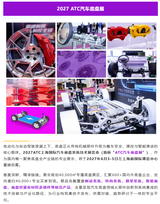ATC 汽车底盘丨8 月底盘产业洞察：制动、转向、悬架、智能底盘企业速递