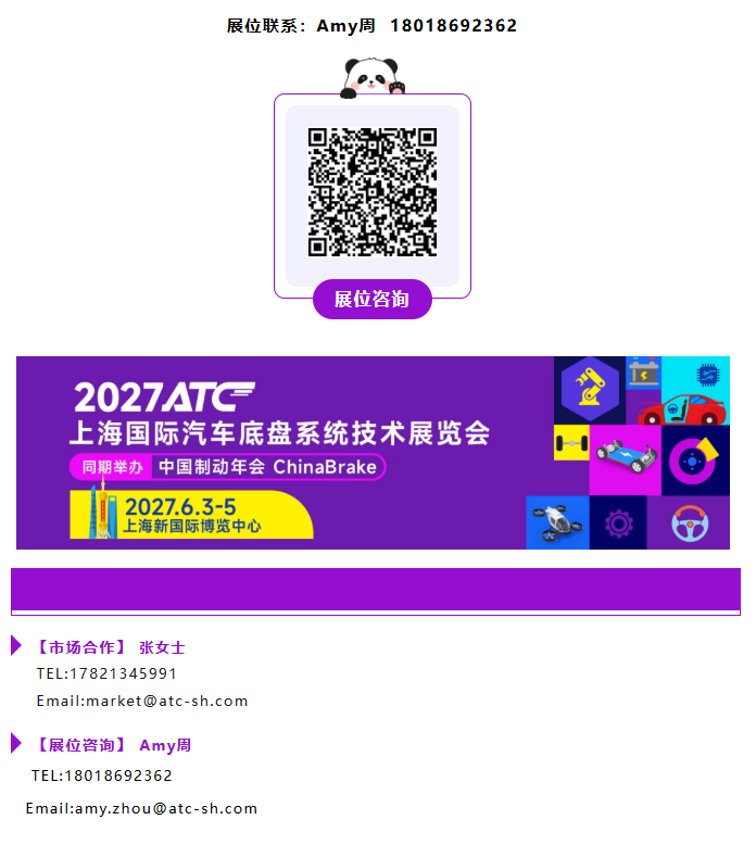 ATC 汽车底盘丨8 月底盘产业洞察：制动、转向、悬架、智能底盘企业速递