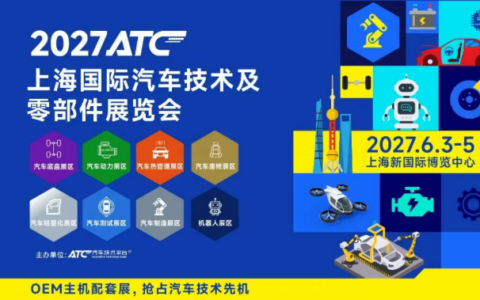德国·慕尼黑 | 2027ATC上海国际汽车技术及零部件展全球推广进行中！