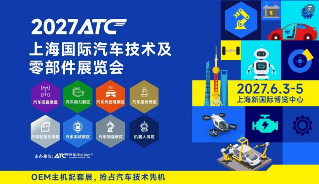 德国·慕尼黑 | 2027ATC上海国际汽车技术及零部件展全球推广进行中!