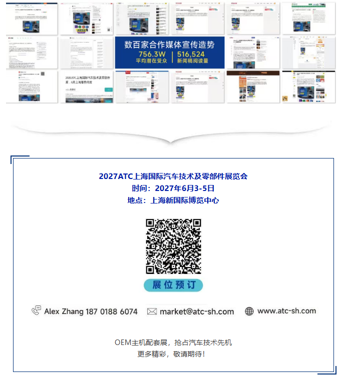 德国·慕尼黑 | 2027ATC上海国际汽车技术及零部件展全球推广进行中!