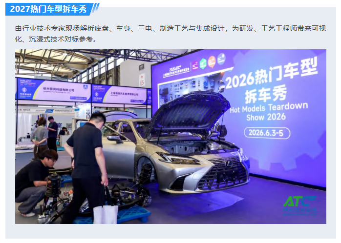 锚定智能制造变革风口!2027ATC 汽车制造展,链接制造全链核心力量,解锁整零协同全新商机