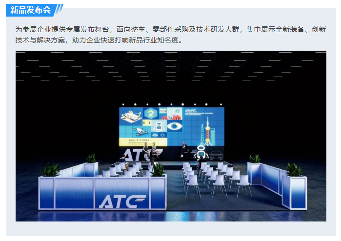 锚定智能制造变革风口!2027ATC 汽车制造展,链接制造全链核心力量,解锁整零协同全新商机