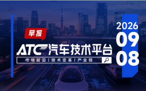 ATC智车未来-早报 | 全新理想L9正式于阿联酋上市；玛莎拉蒂与华为、江淮合作取得实质性进展!