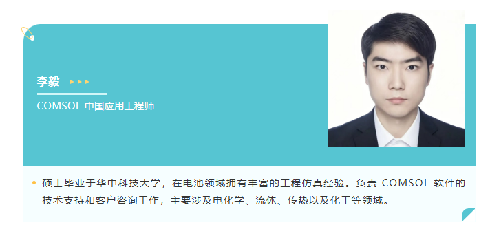 这5个电池快充难题,COMSOL仿真一次讲透!析锂/热失控/寿命预测全都有