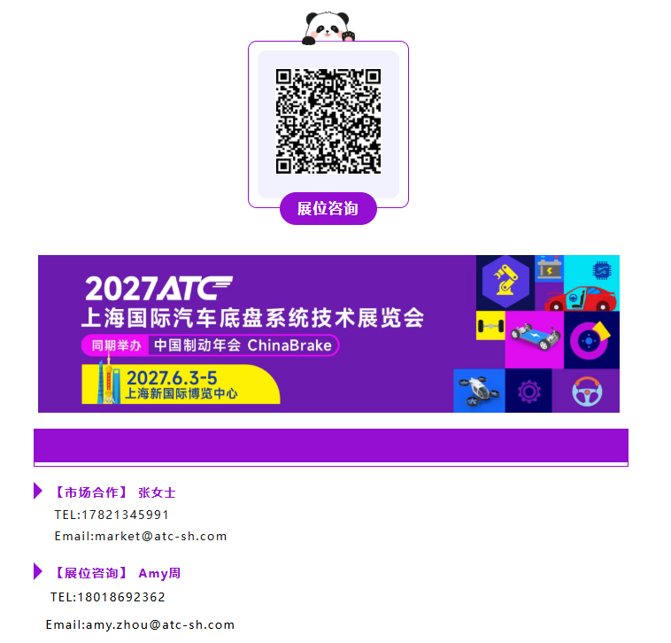ATC汽车底盘丨9月1-7日底盘产业洞察：制动、转向、悬架企业速递