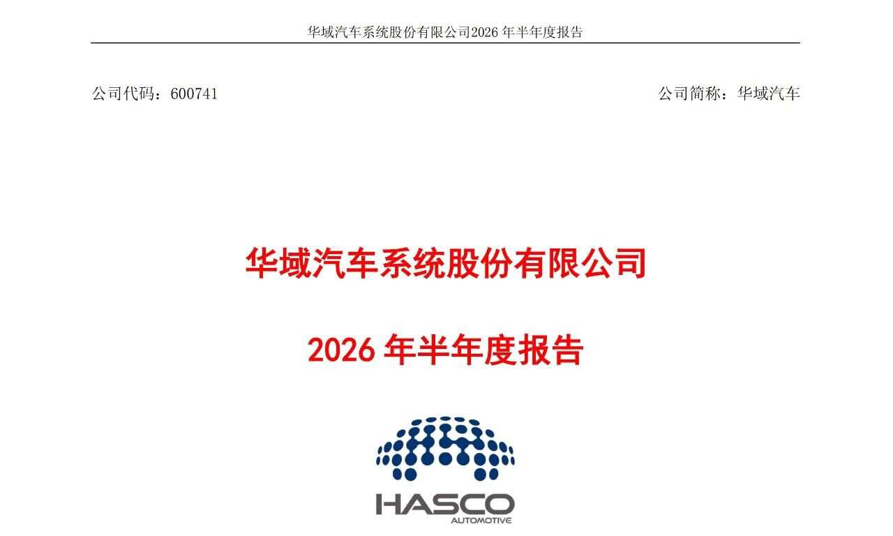 华域汽车“大而不强”，还是正在触底反弹？
