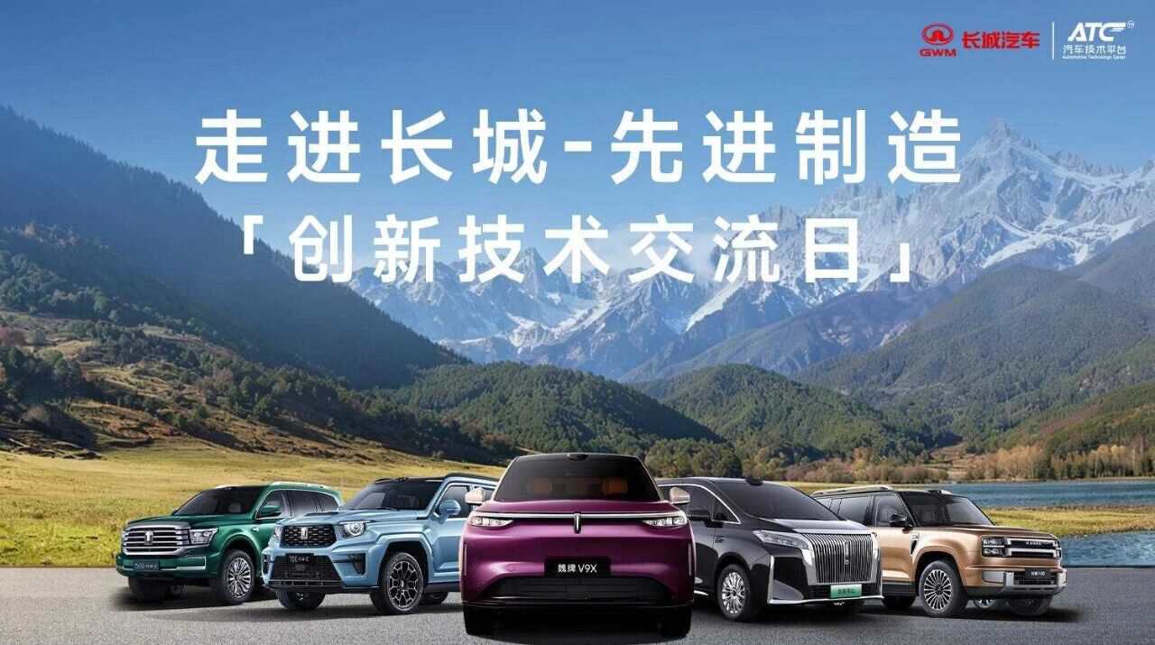 技术聚力,智造升级|走进长城・先进制造创新技术交流日圆满落幕