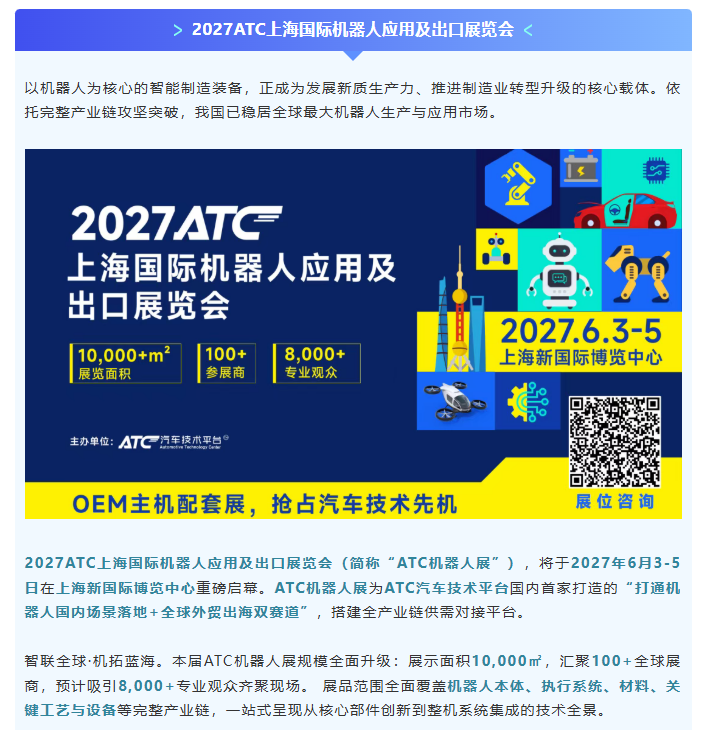 ATC机器人周报 | 小鹏机器人自主走下产线 、宇树科技开源人形机器人基座模型 、雷赛智能进入80%整机厂供应体系