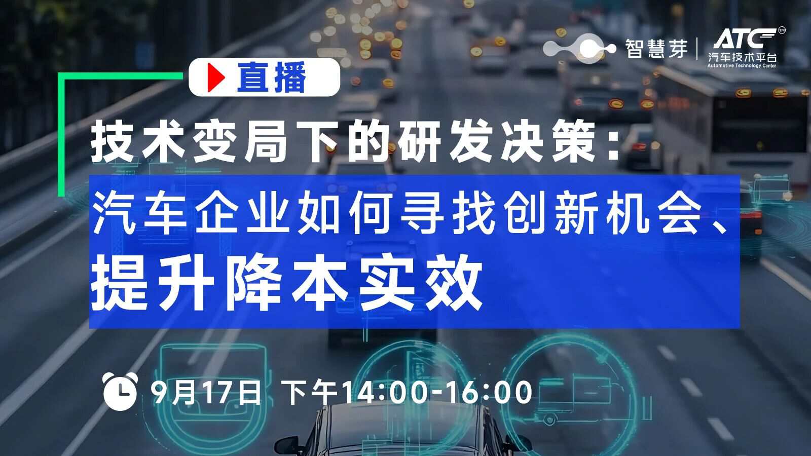 车企研发破局：一边用战略情报“挖”创新，一边用AI设计“砍”成本