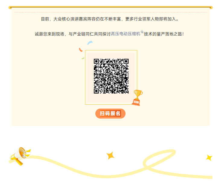 倒计时4天,新能源压缩机峰会进入最终报名窗口,智己、吉利、东风、奥特佳都来啦!