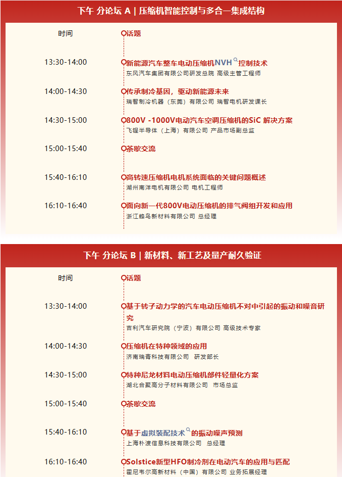 倒计时4天,新能源压缩机峰会进入最终报名窗口,智己、吉利、东风、奥特佳都来啦!