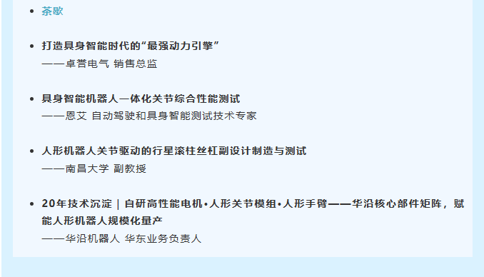倒计时5天|行星滚柱丝杠、液冷关节模组、线性执行器……现场拆解