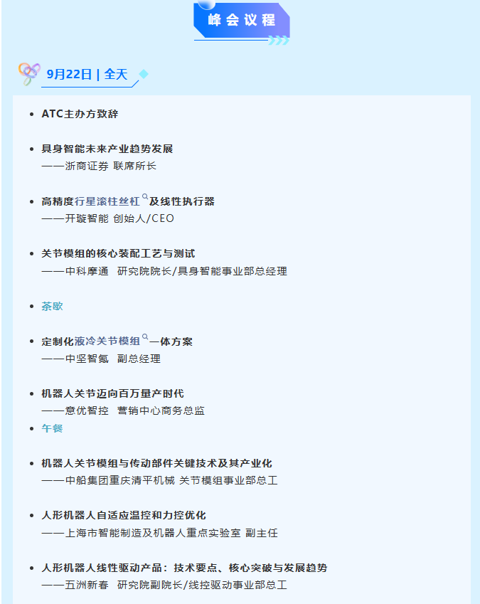 倒计时5天|行星滚柱丝杠、液冷关节模组、线性执行器……现场拆解