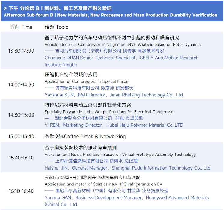 倒计时2天!9月21-23日ATC技术峰会议程发布~(压缩机、机器人、空气悬架、自动驾驶)