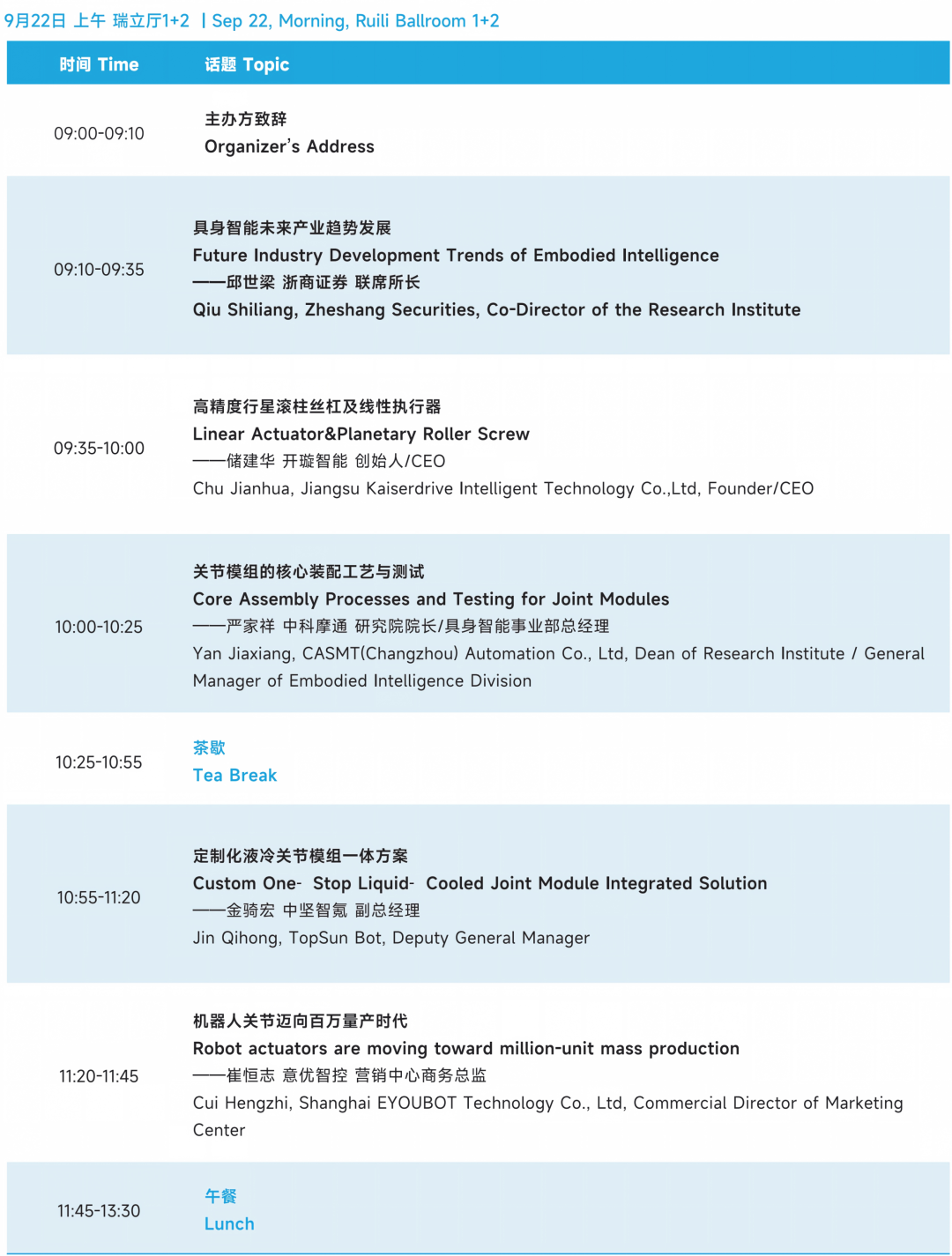倒计时2天!9月21-23日ATC技术峰会议程发布~(压缩机、机器人、空气悬架、自动驾驶)