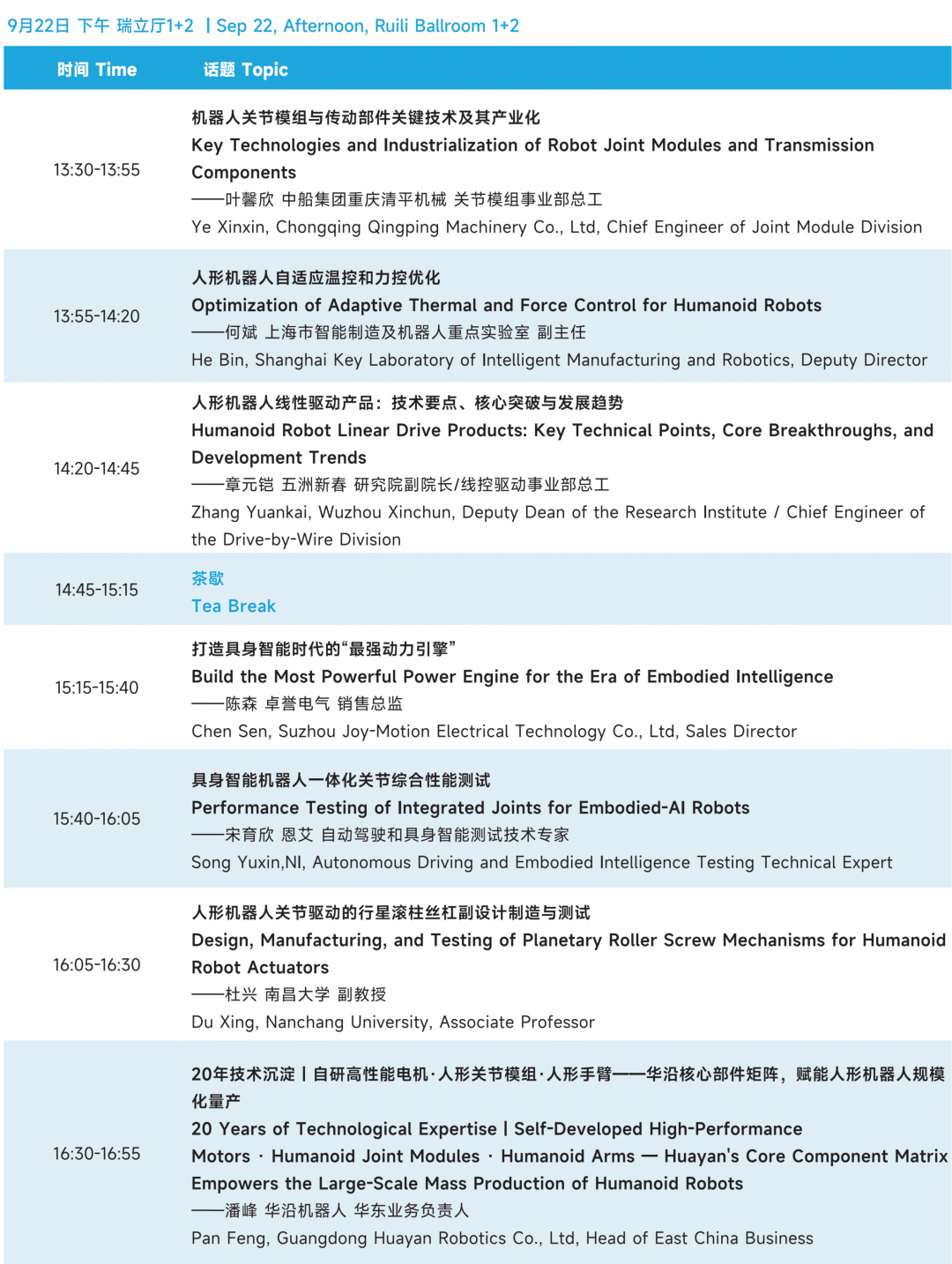 倒计时2天!9月21-23日ATC技术峰会议程发布~(压缩机、机器人、空气悬架、自动驾驶)