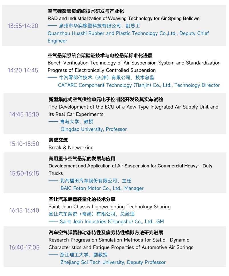 倒计时2天!9月21-23日ATC技术峰会议程发布~(压缩机、机器人、空气悬架、自动驾驶)