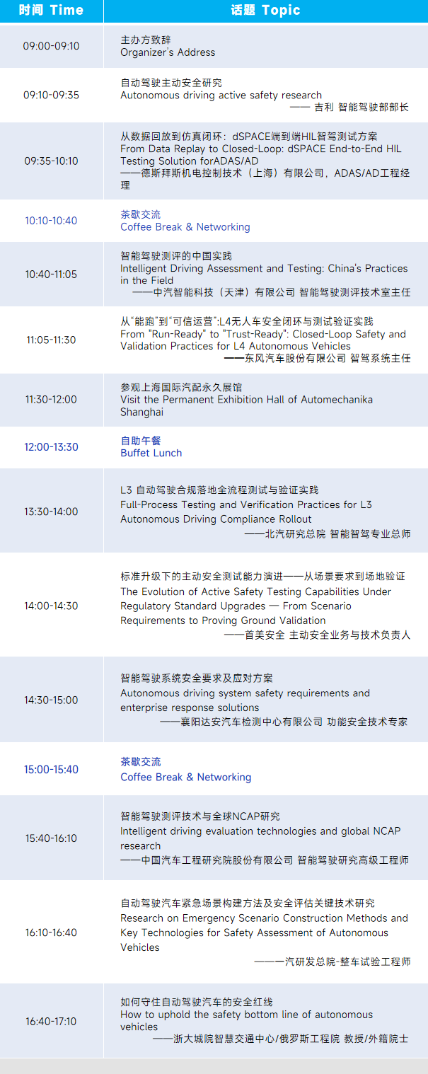 倒计时2天!9月21-23日ATC技术峰会议程发布~(压缩机、机器人、空气悬架、自动驾驶)
