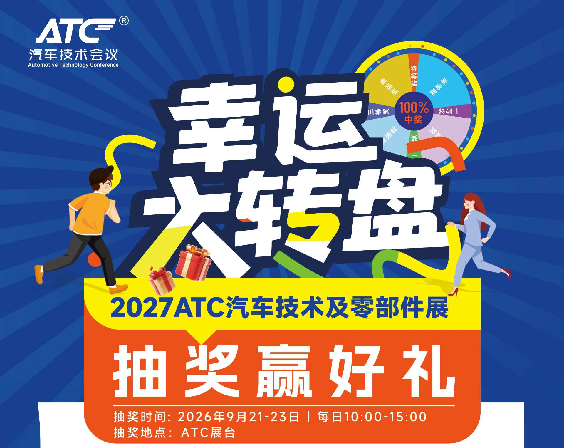 倒计时2天!9月21-23日ATC技术峰会议程发布~(压缩机、机器人、空气悬架、自动驾驶)