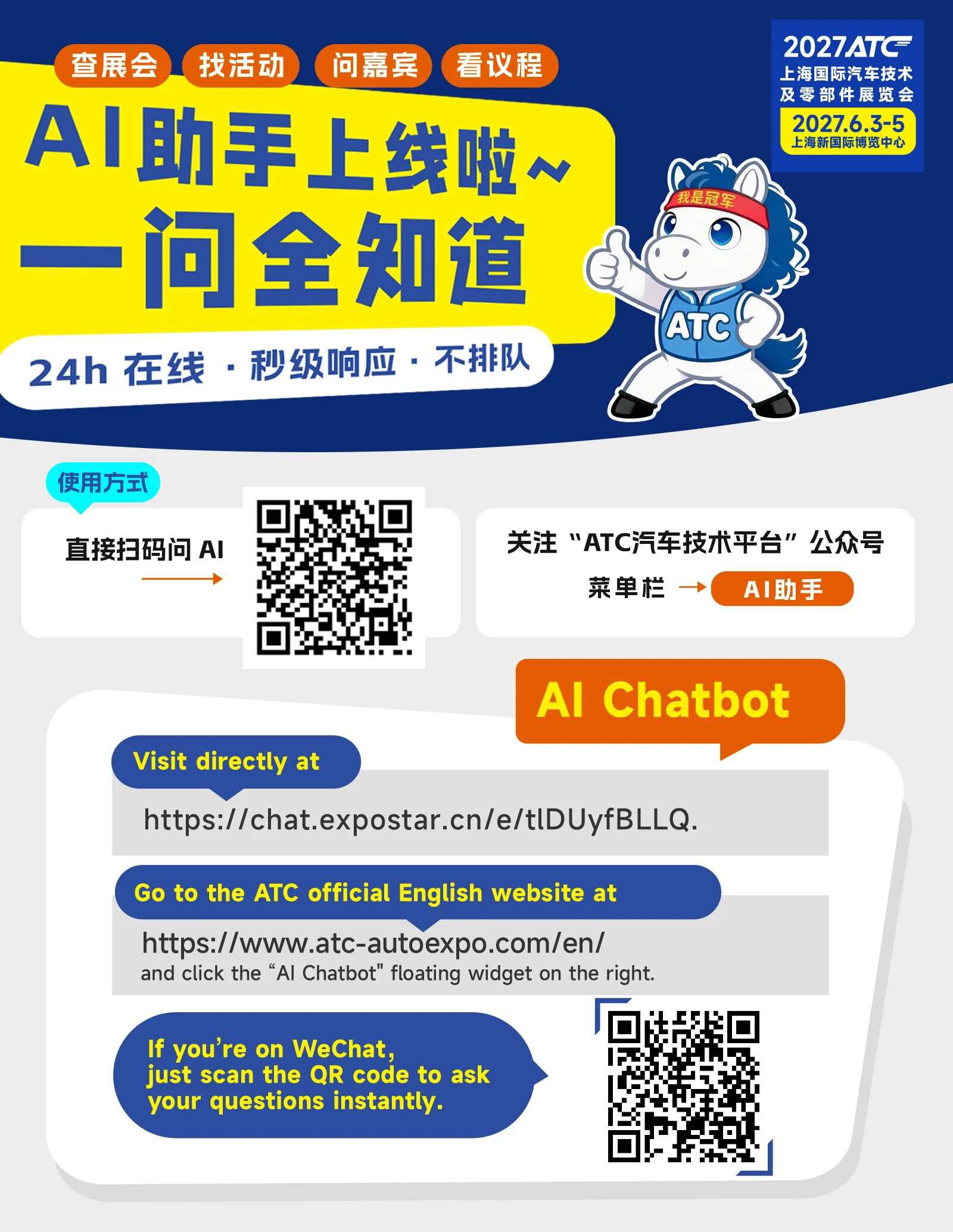 好“座”位不等人！2027ATC汽车座椅系统技术展招展启动！直面研发与采购，高效拓客！