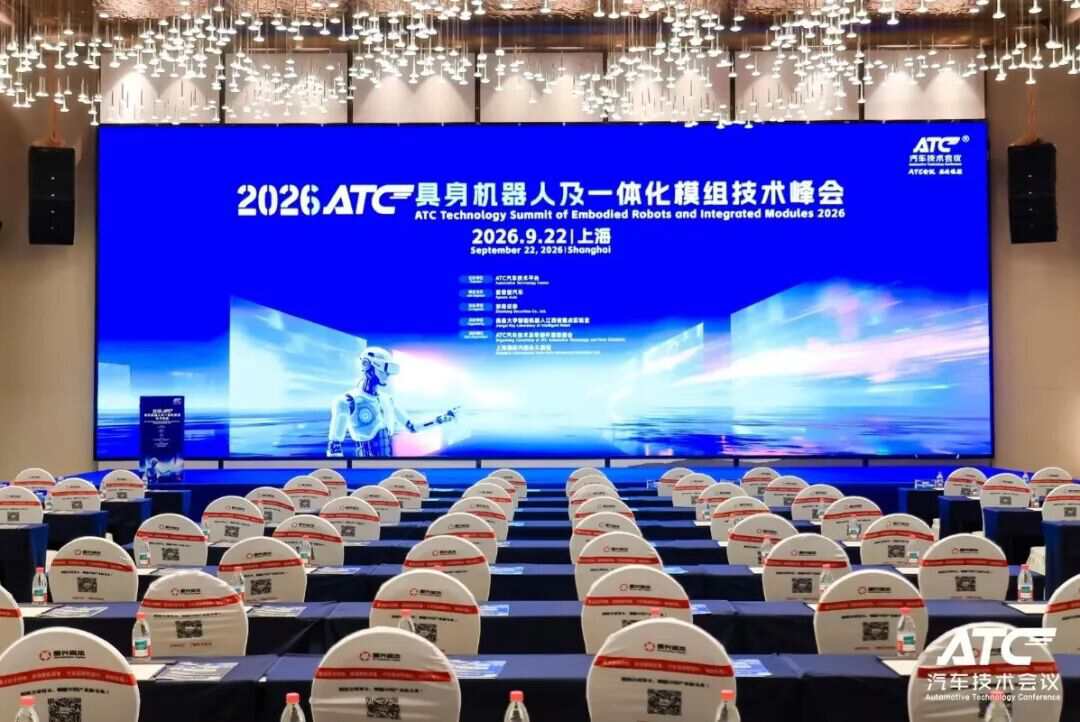 2026具身机器人及一体化模组技术峰会圆满结束
