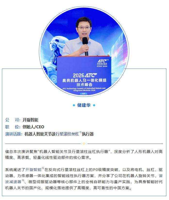 2026具身机器人及一体化模组技术峰会圆满结束