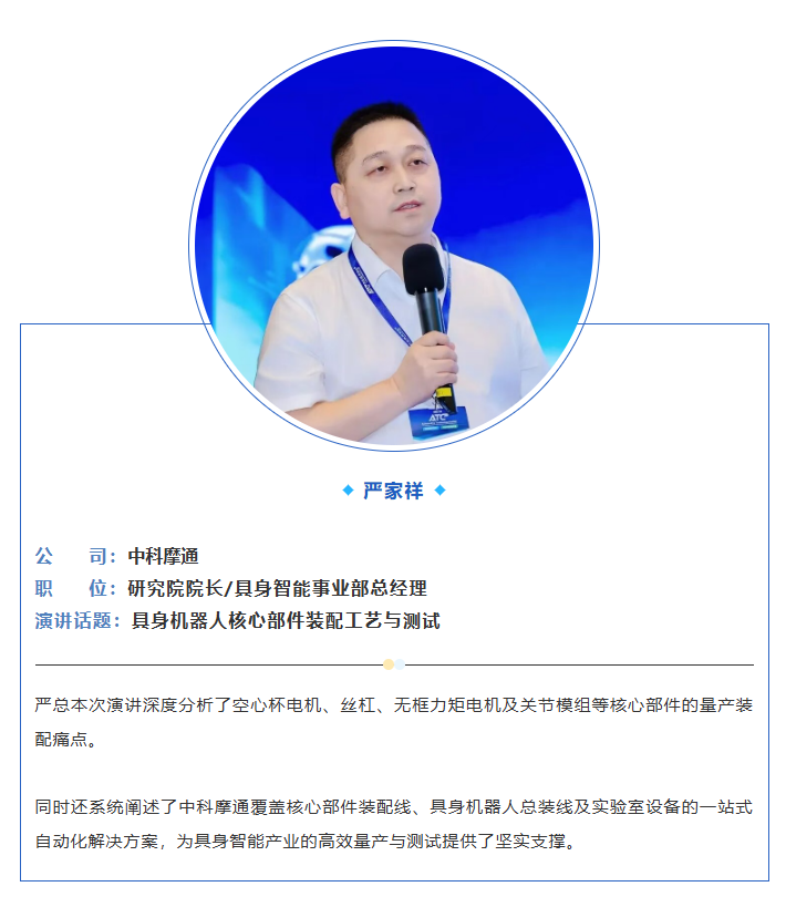 2026具身机器人及一体化模组技术峰会圆满结束